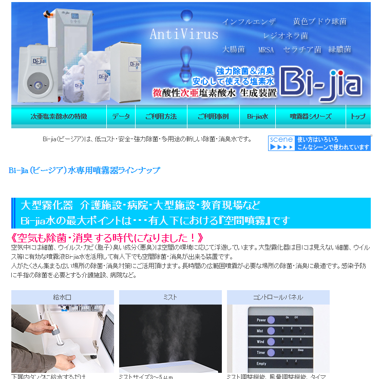 Bi-jia（ビージア）のホームページ