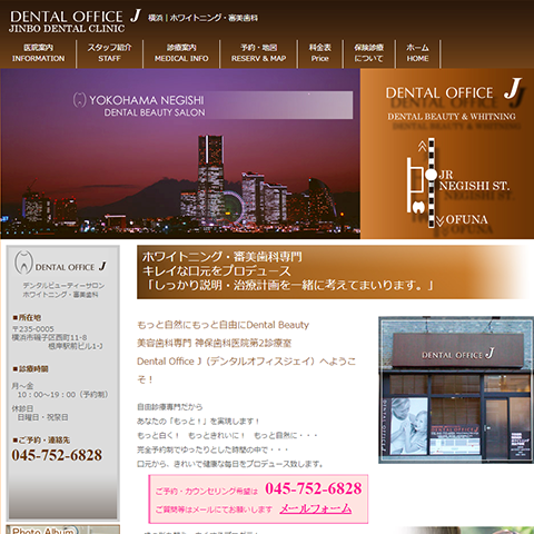 横浜｜ホワイトニング・審美歯科のホームページ