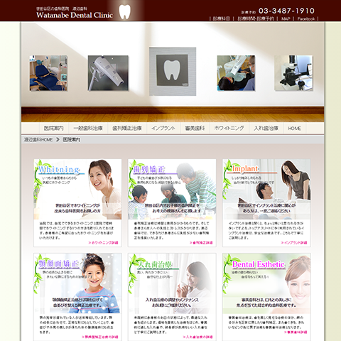 渡辺歯科のホームページ